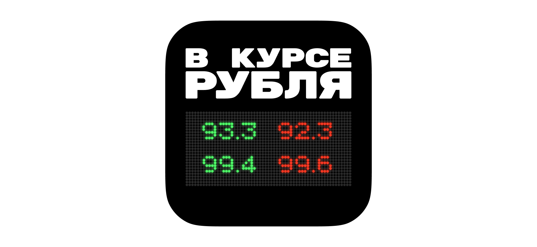 «Волатильность — это новая реальность»: каким будет курс рубля в 2024 году