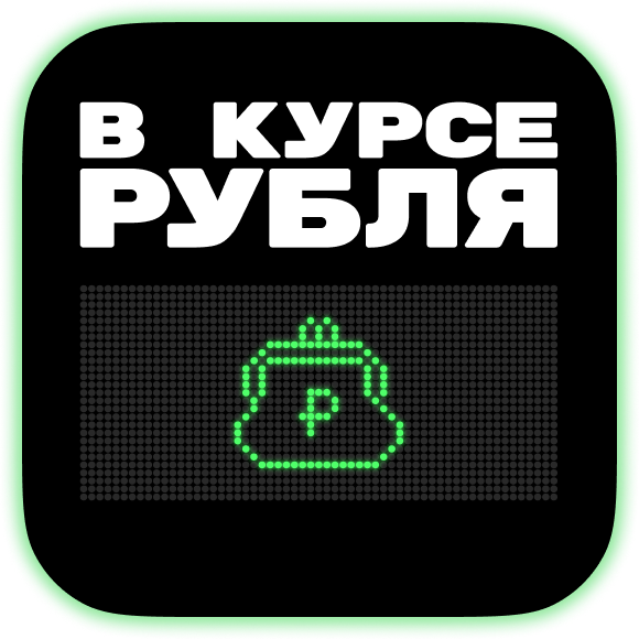 «Стратегия на полгода»: во что сейчас инвестировать