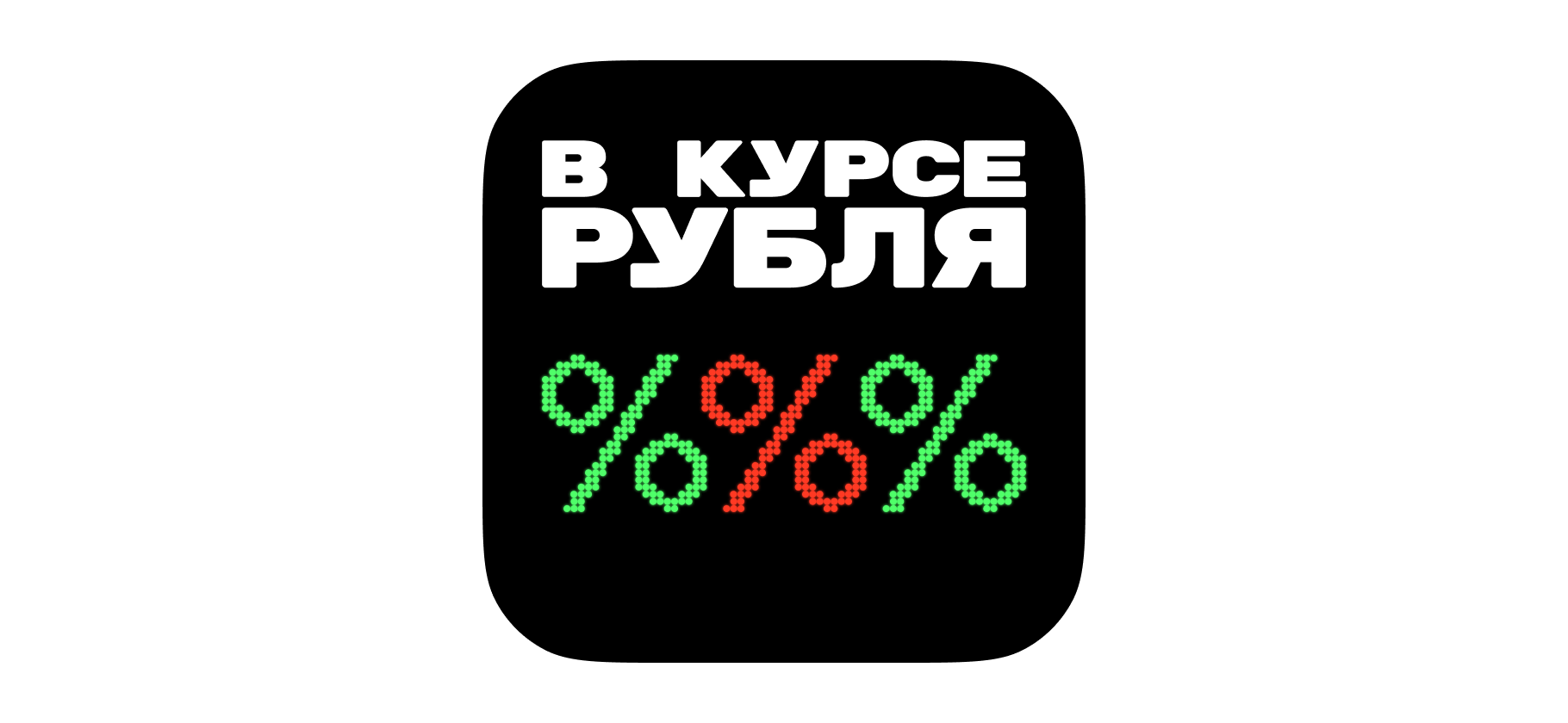 Послабление для сверхбогатых и разгон инфляции. Как повышение НДФЛ повлияет на экономику