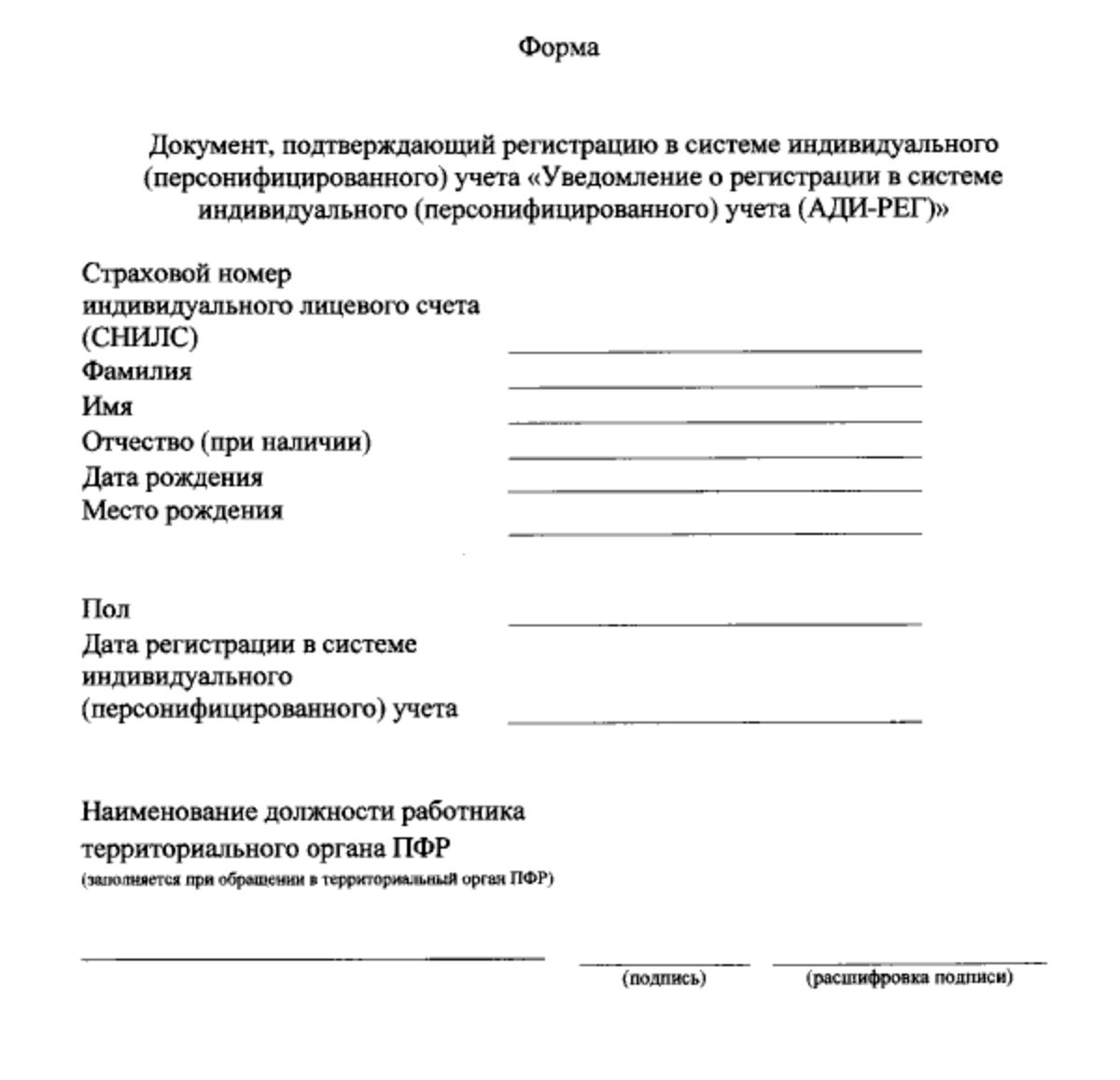 Бланк уведомления о регистрации в ПФР, который заменил зеленые карточки