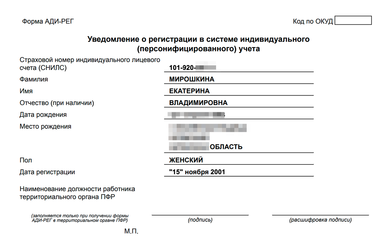 Теперь при регистрации в системе ОПС выдают уведомление по форме АДИ-РЕГ