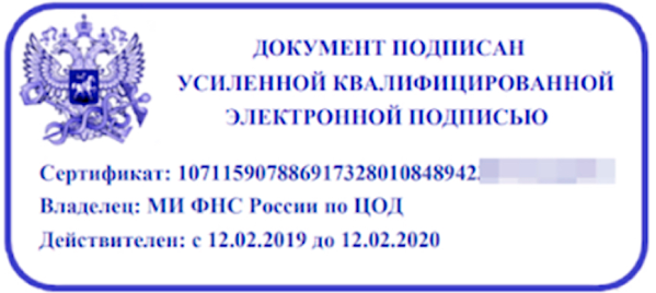 На справках для самозанятых всегда сразу стоит электронная подпись. На уведомлениях из ПФР ее нет