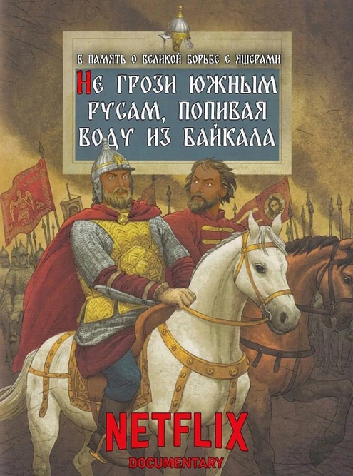 Источник: сообщество «Славянский постмодерн» во «Вконтакте»