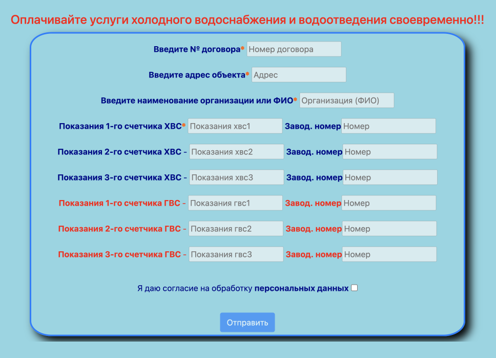 Передача показаний на сайте водоканала Саранска. Регистрация не нужна, но придется посмотреть на счетчике заводской номер