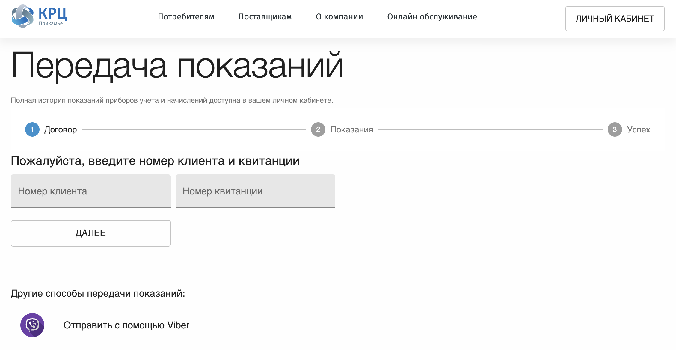 А это расчетный центр Перми, здесь нужен номер клиента из договора с центром и номер квитанции