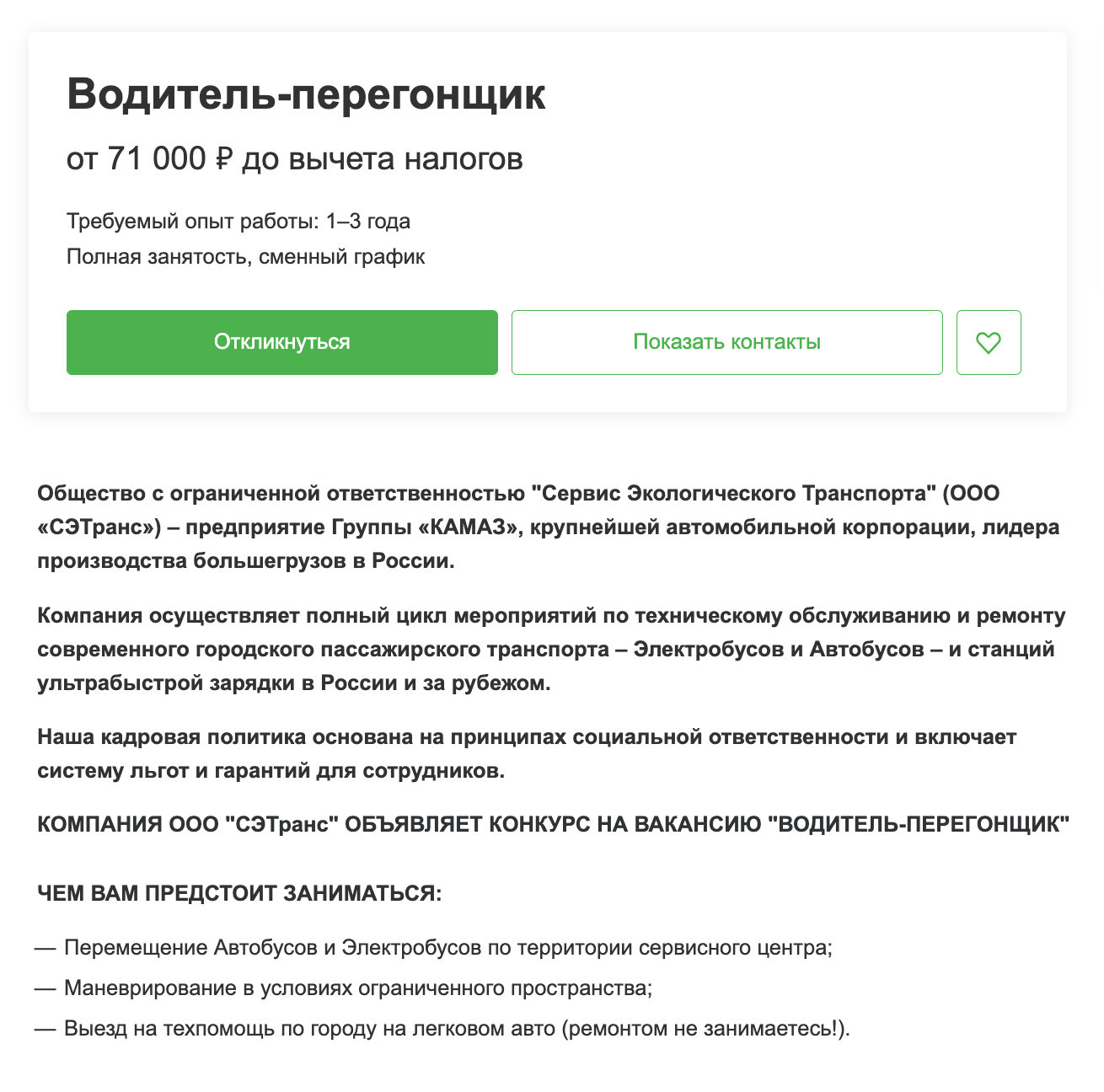 Можно работать водителем автобуса, но не возить пассажиров. Водитель-перегонщик отвозит пустые автобусы на мойку или в ремонтный цех. Источник: hh.ru