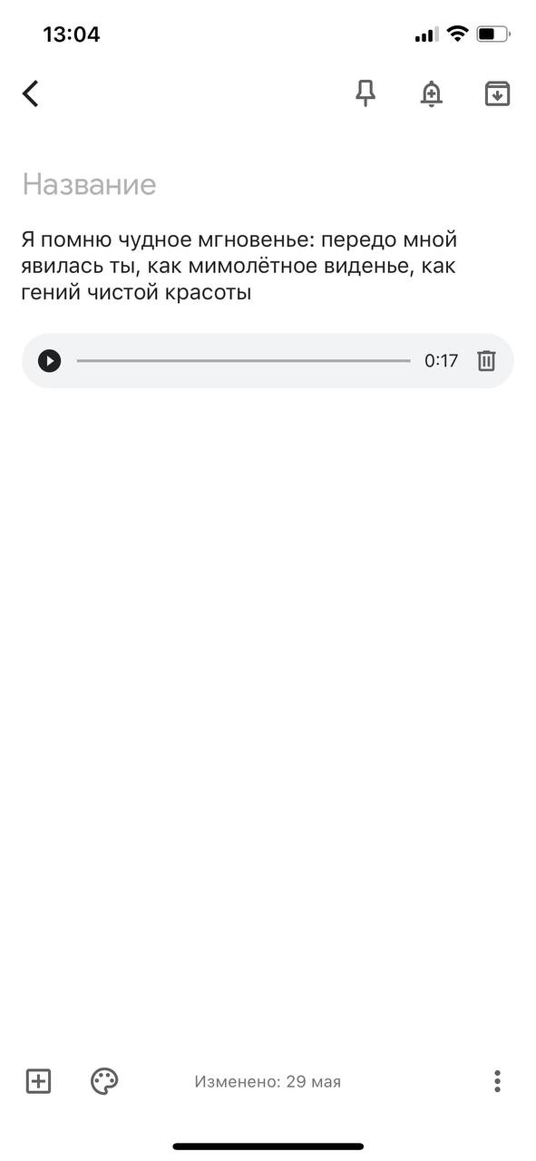 Если понадобится переслушать проговоренный текст, аудио с ним лежит прямо в заметке