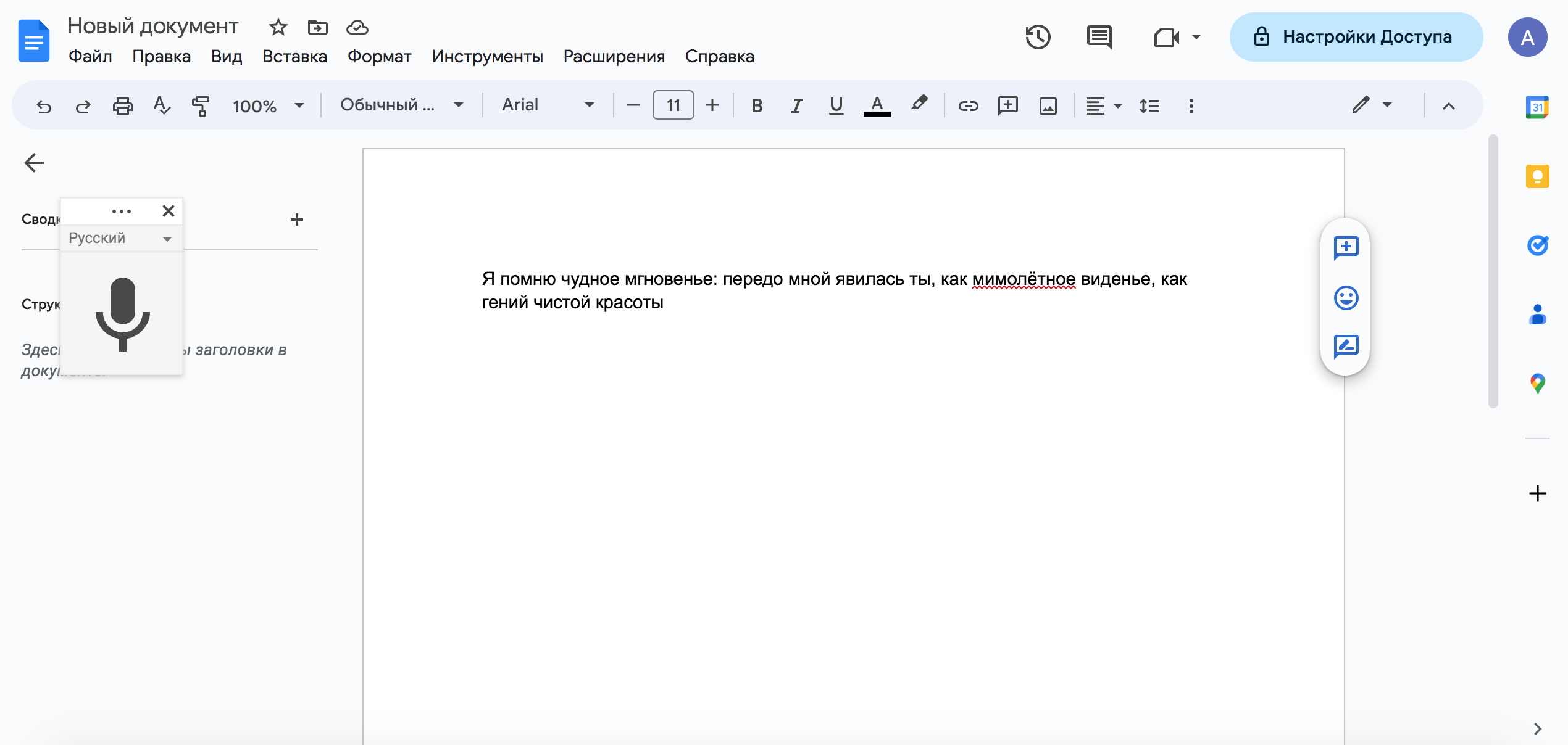 По возможностям форматирования текста Google Docs, как и ожидалось, обходит всех конкурентов