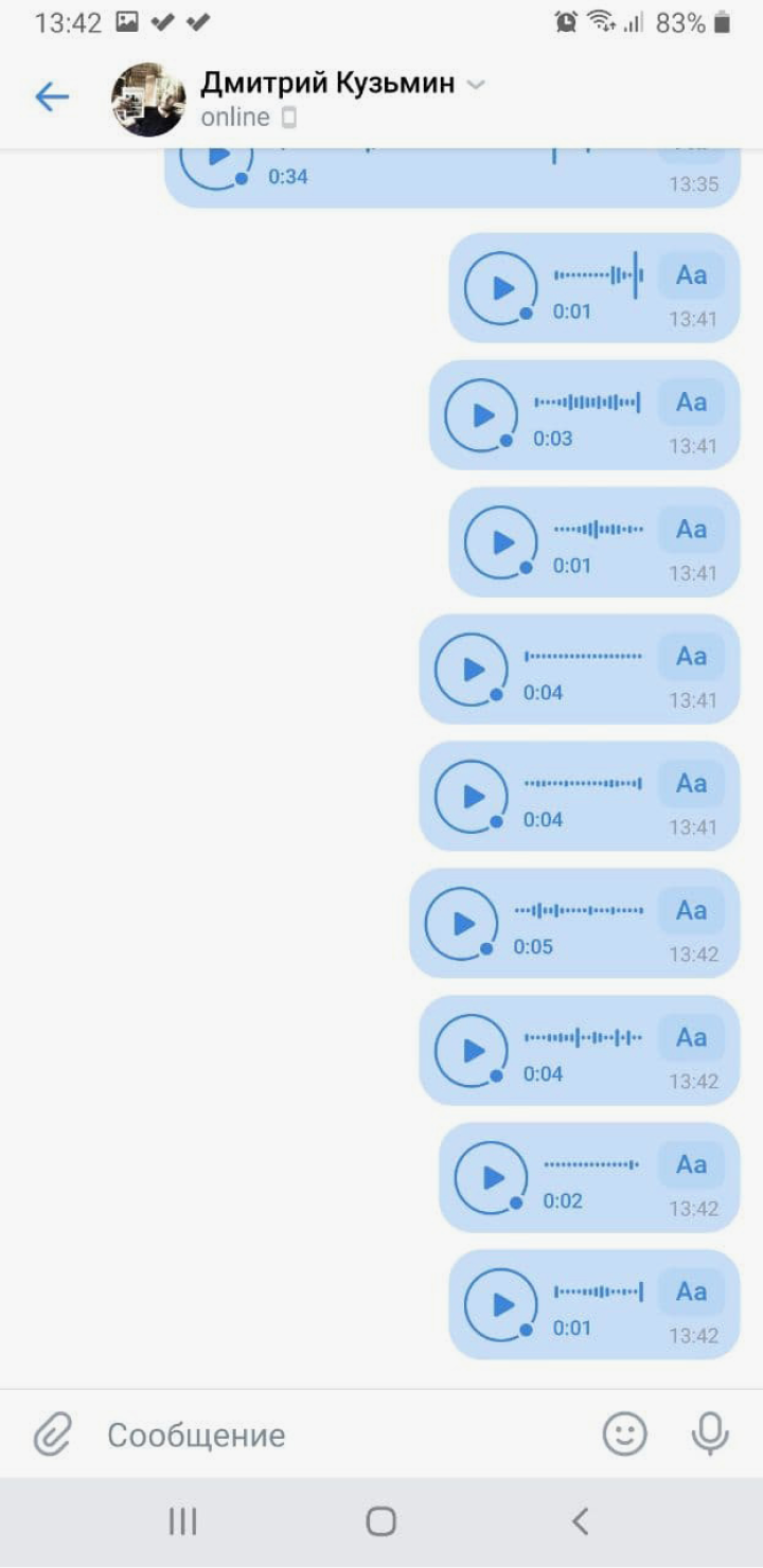 Чтобы расшифровать голосовое сообщение, нажмите на «Аа»