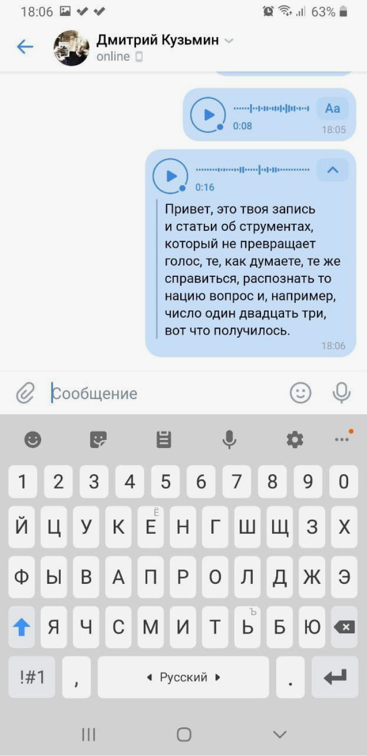 А это голос, пропущенный через колонку