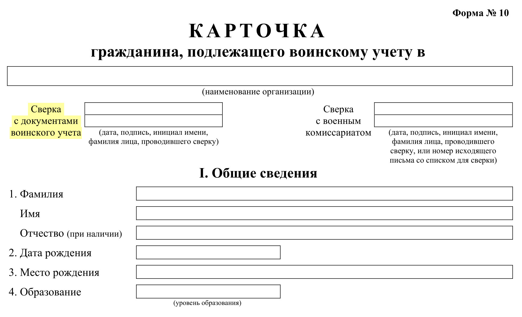 Заполняйте бумажную карточку шариковой ручкой с чернилами черного, синего или фиолетового цвета. Разборчиво, без сокращений и помарок. Семейное положение, место жительства, телефон работника вписывайте карандашом. Если данные изменятся, вы сможете поправить их, а не переписывать карточку заново.