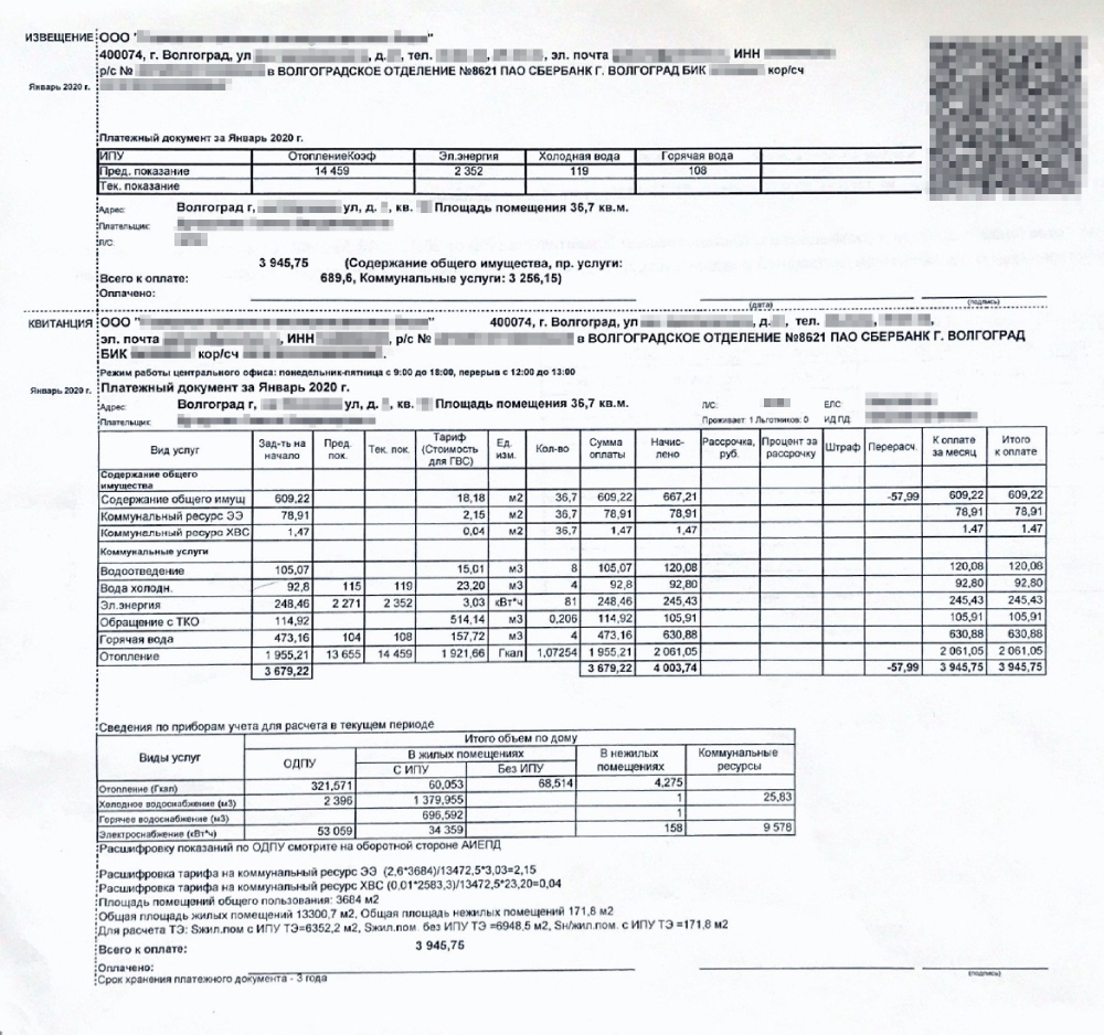 В январе 2020 с отоплением — 3945,75 ₽