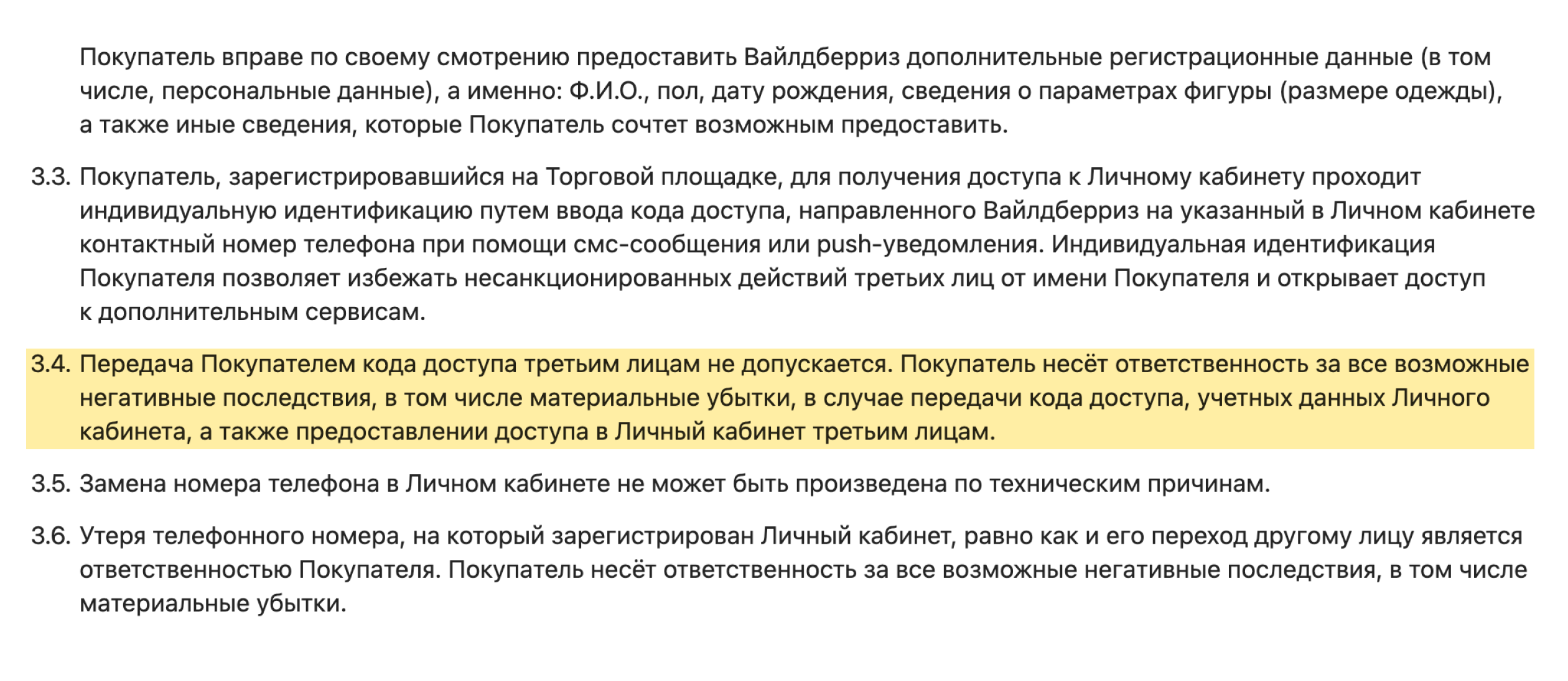 По правилам Wildberries зарегистрированный по номеру телефона покупатель отвечает за передачу доступа в личный кабинет. Если номер ребенка оформлен на мужа, он должен выкупить товары или заплатить за их возврат. Источник: wildberries.ru