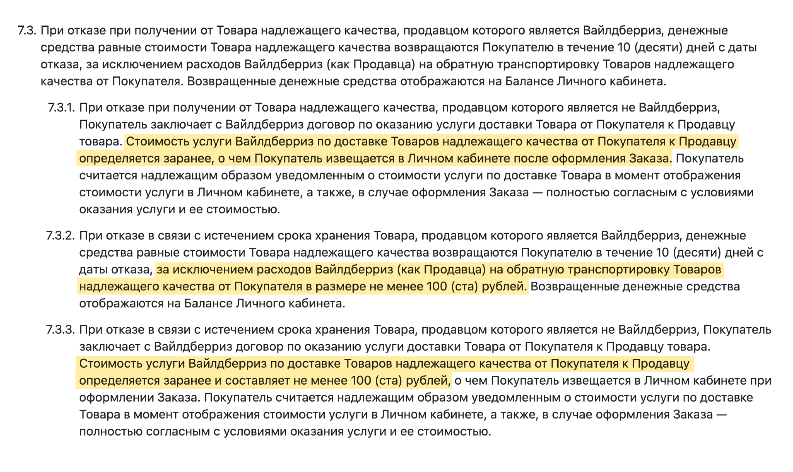 Как только покупатель создает заказ на Wildberries, отменить его он может лишь за деньги — от 100 ₽ за каждый товар. Столько же стоит отправка обратно, если вовремя не забрать заказ. Источник: wildberries.ru