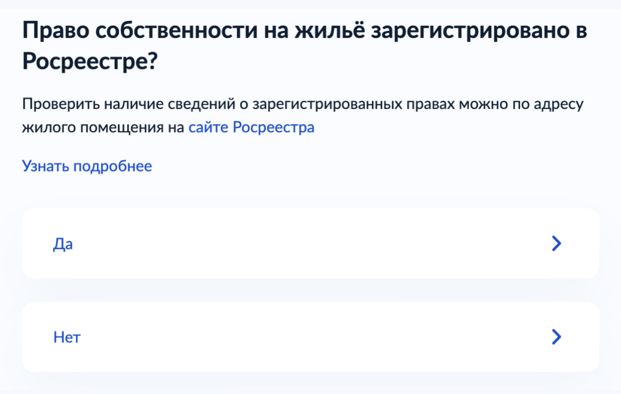 Данные собственника проверят по базам Росреестра