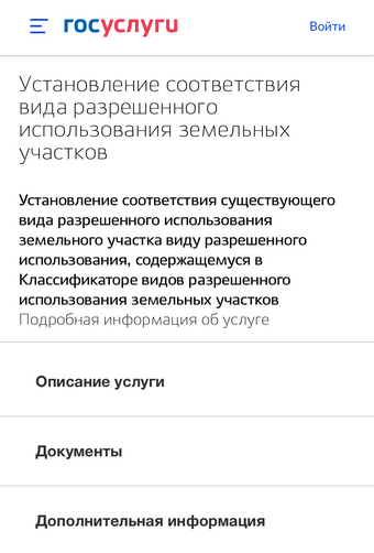 Возможность установить ВРИ есть на порталах государственных и муниципальных услуг. Источник: gosuslugi.ru