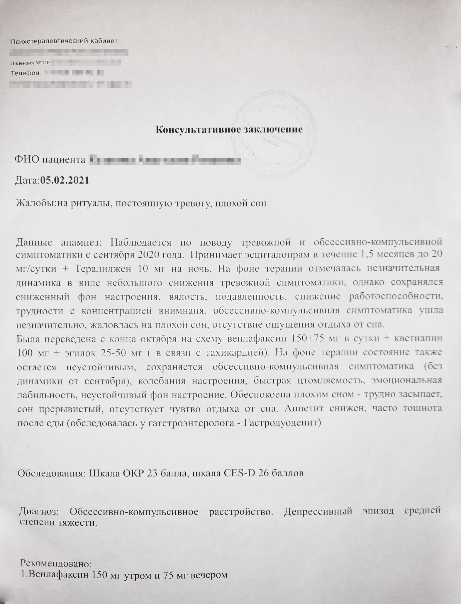 Итоговое заключение от психиатра, который на первом же приеме установил диагноз «обсессивно-компульсивное расстройство с депрессивным эпизодом»