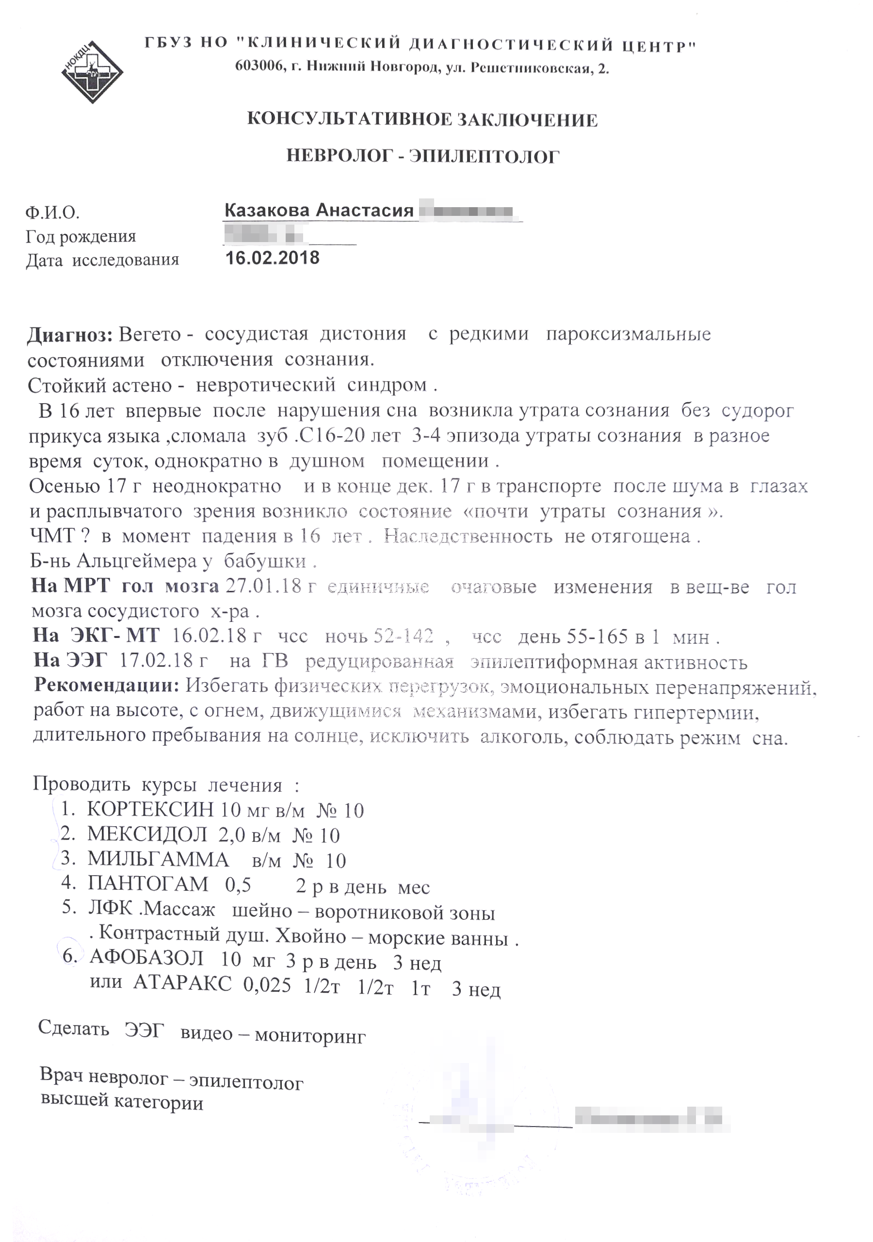 Типичное назначение от невролога — курс витаминов, ноотропов, антиоксидантов и успокоительных без доказанной эффективности, а также массаж