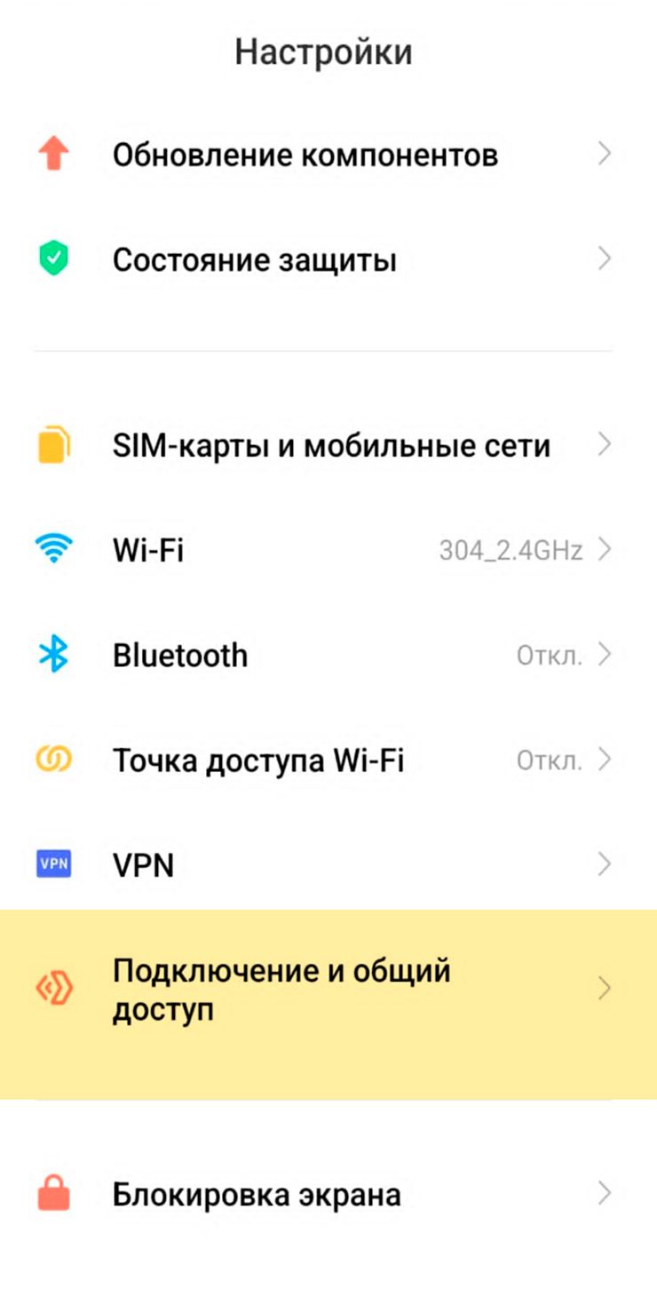 Возможный путь в настройках к подключению NFC⁠-⁠модуля