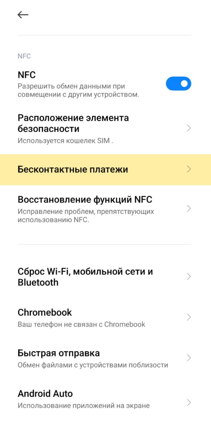 Один из вариантов настройки Mir Pay в качестве основного платежного приложения