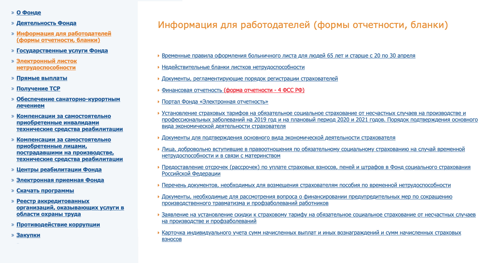 На сайте ФСС нужен раздел «Информация для работодателей (формы, отчетности, бланки)»