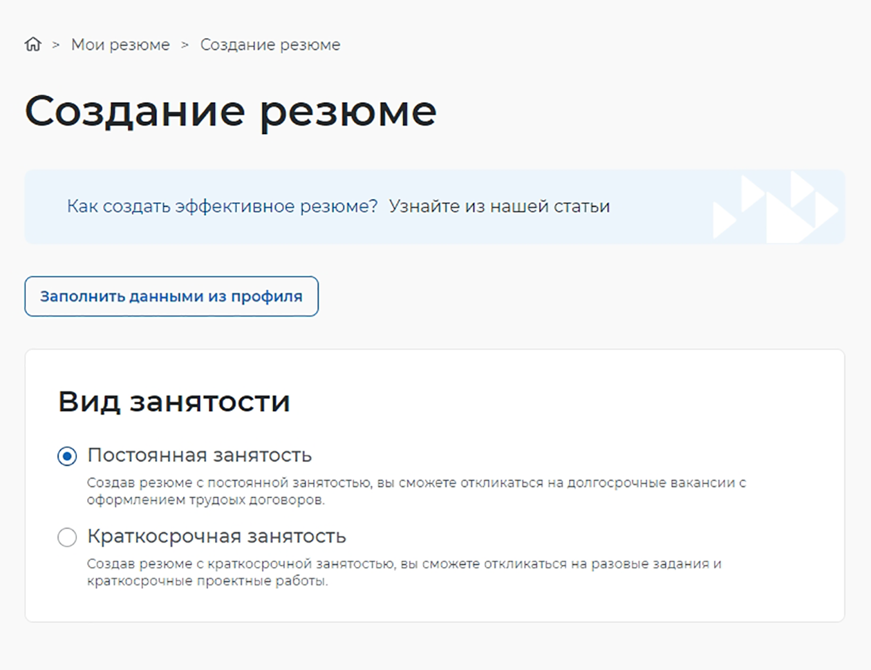 В зависимости от того, что вы выберете, анкеты будут различаться