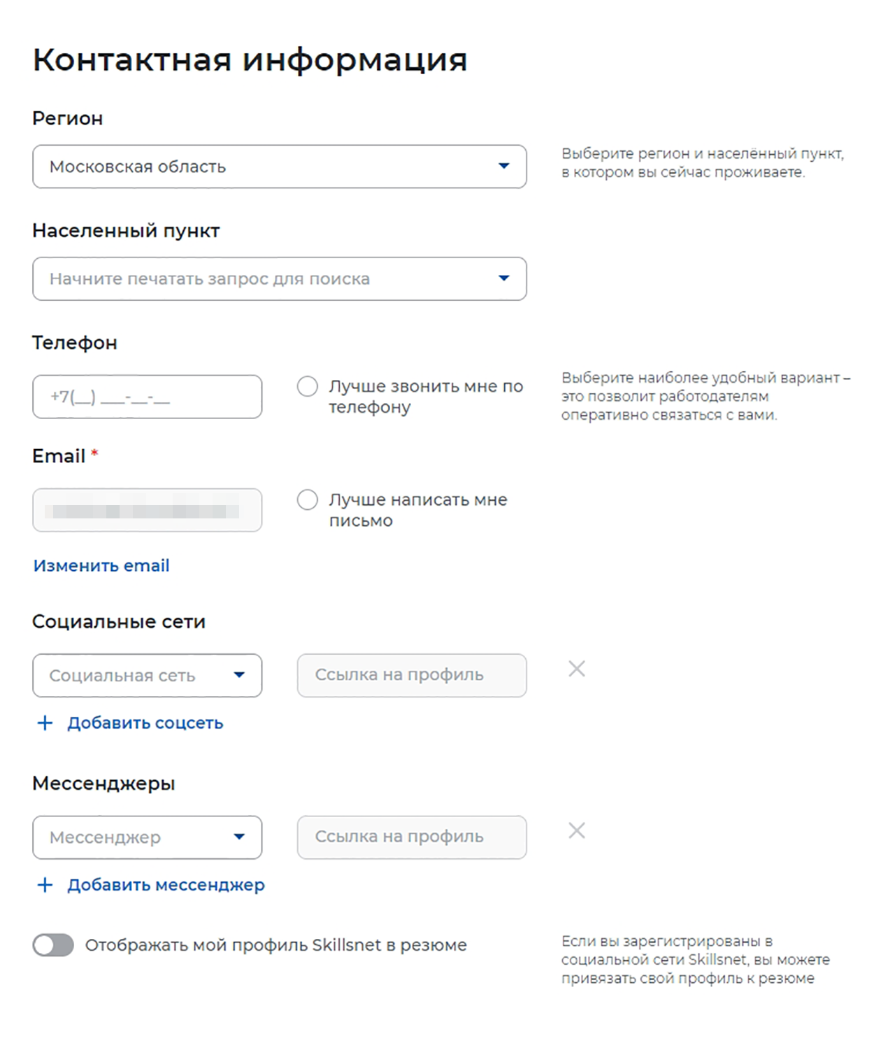 Укажите желаемый формат взаимодействия с работодателем — по телефону или почте