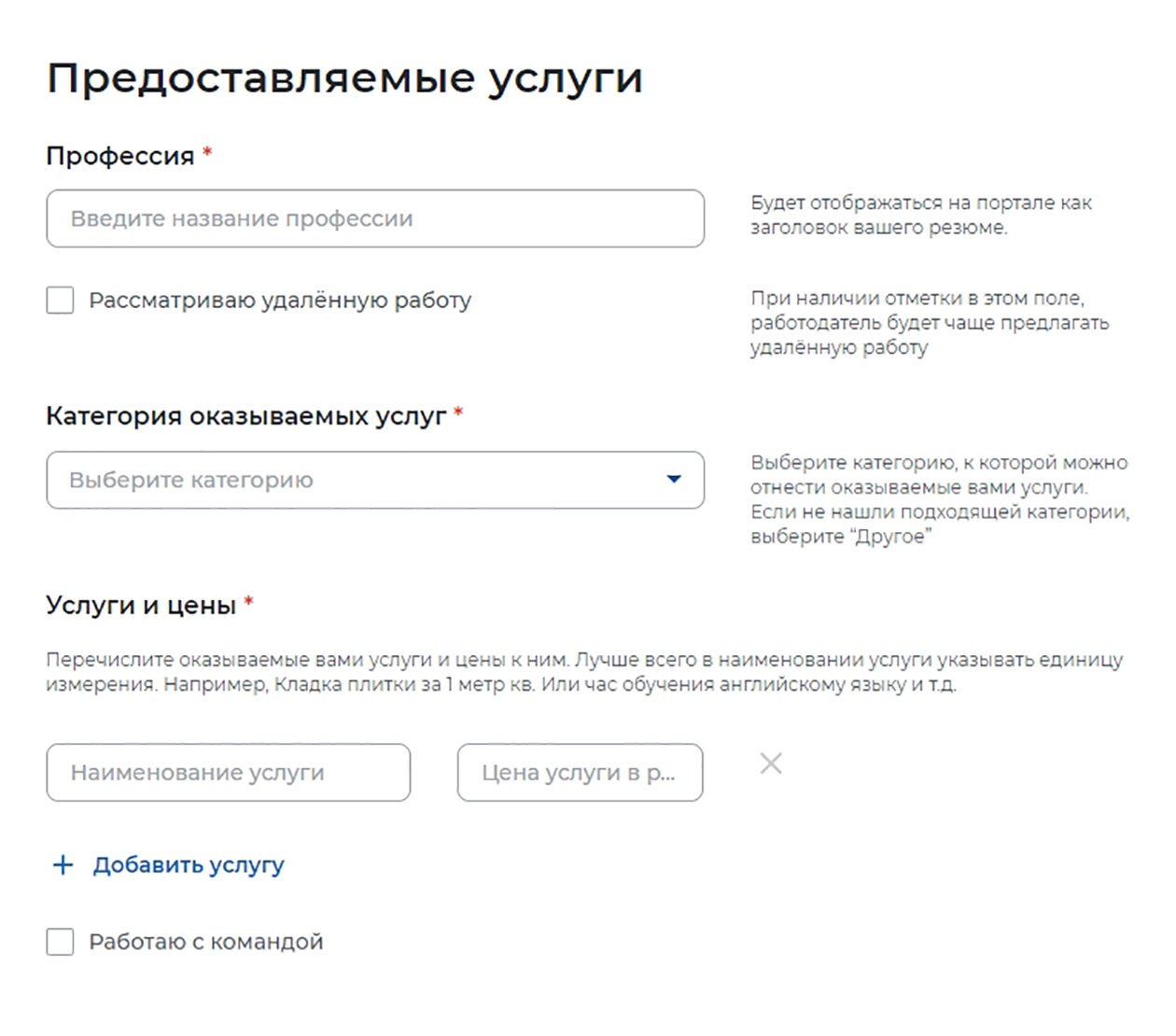 Тут можно указать несколько услуг и цены к ним, а также как вы работаете — очно или удаленно, с командой или без нее