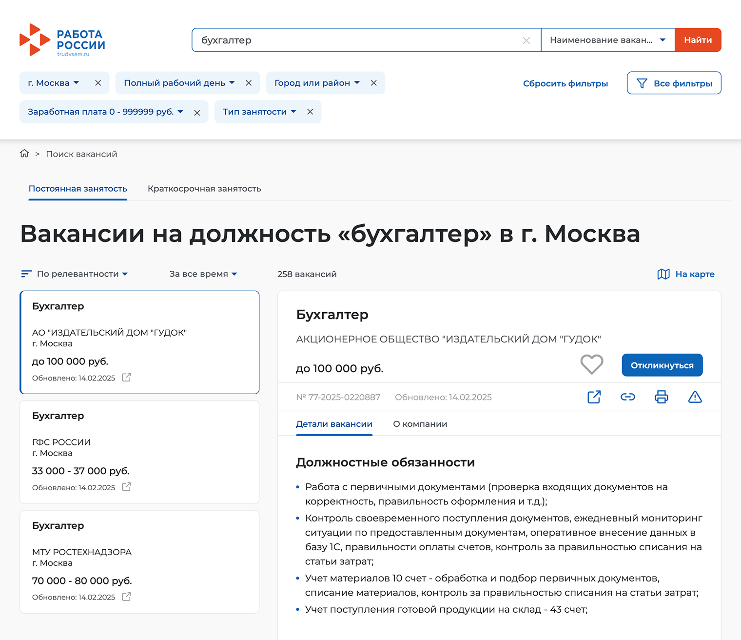 При поиске используйте фильтры, чтобы найти наиболее подходящие варианты, но не переусердствуйте: если критериев слишком много, под них может не найтись ни одна вакансия