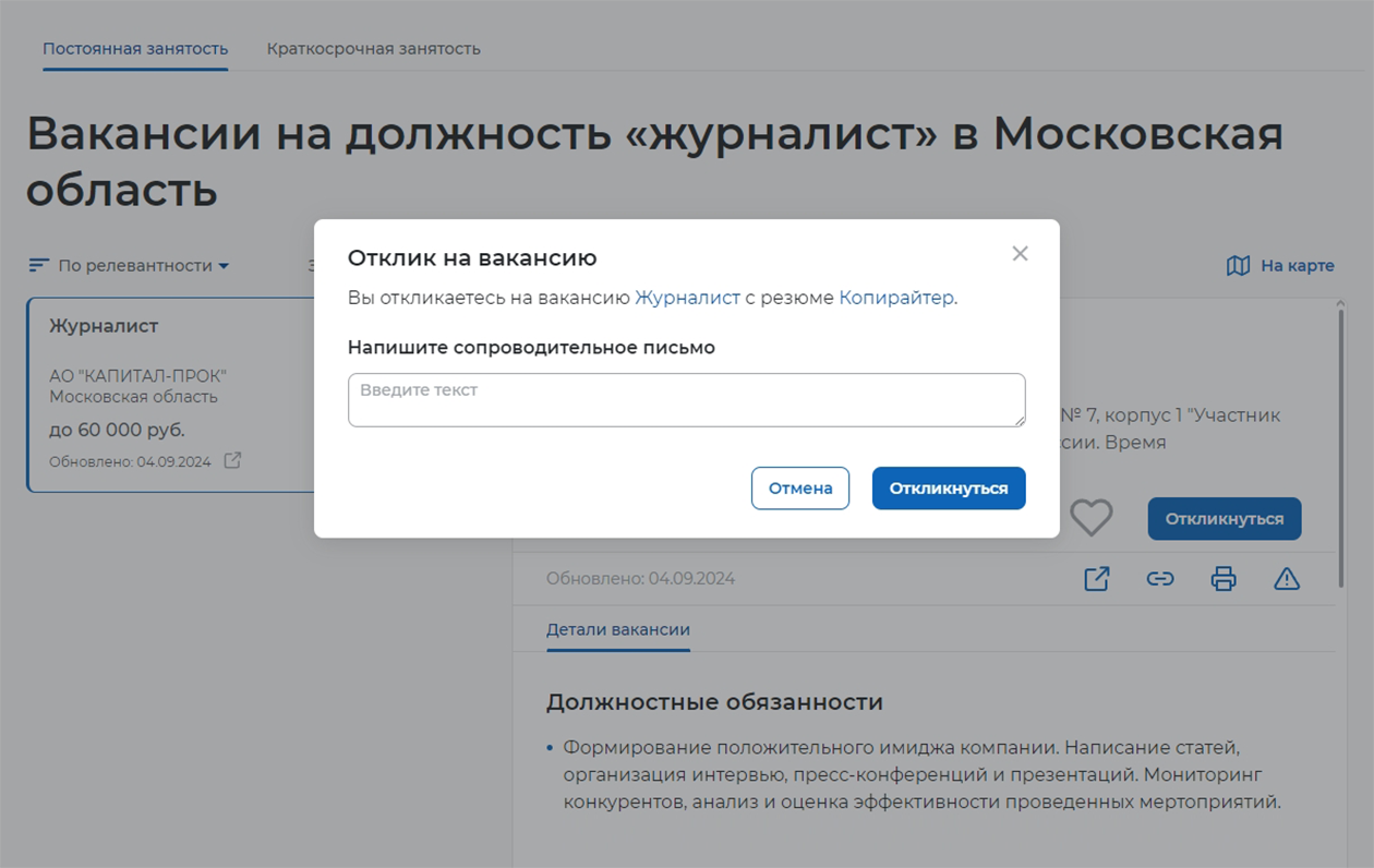 Без сопроводительного письма откликнуться не получится