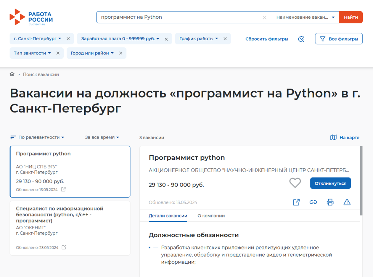 Когда в базе есть вакансии по заданным фильтрам, система показывает все подходящие предложения. В этом примере их три