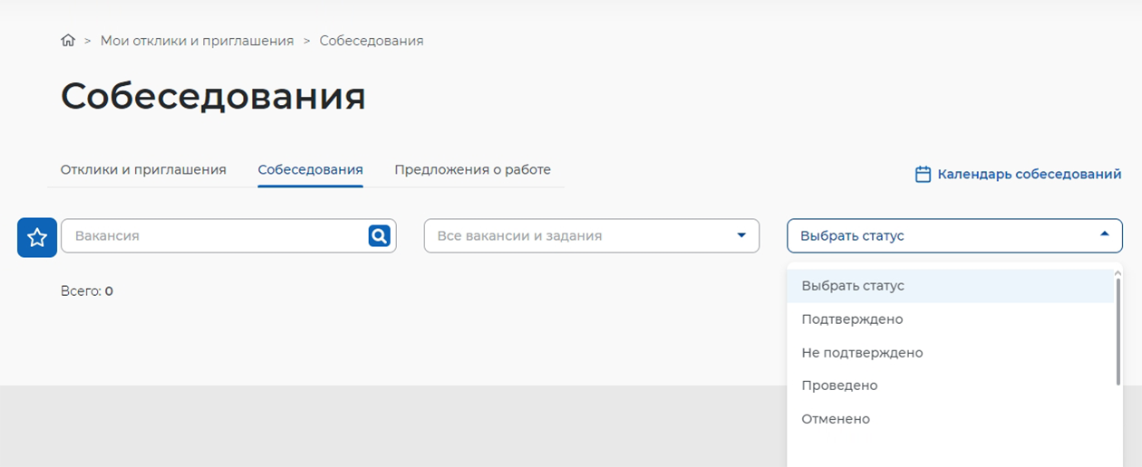 Если собеседований и предложений о работе много, отсортируйте их по названию, введя необходимое, и по резюме и статусу, выбрав нужное из выпадающего списка