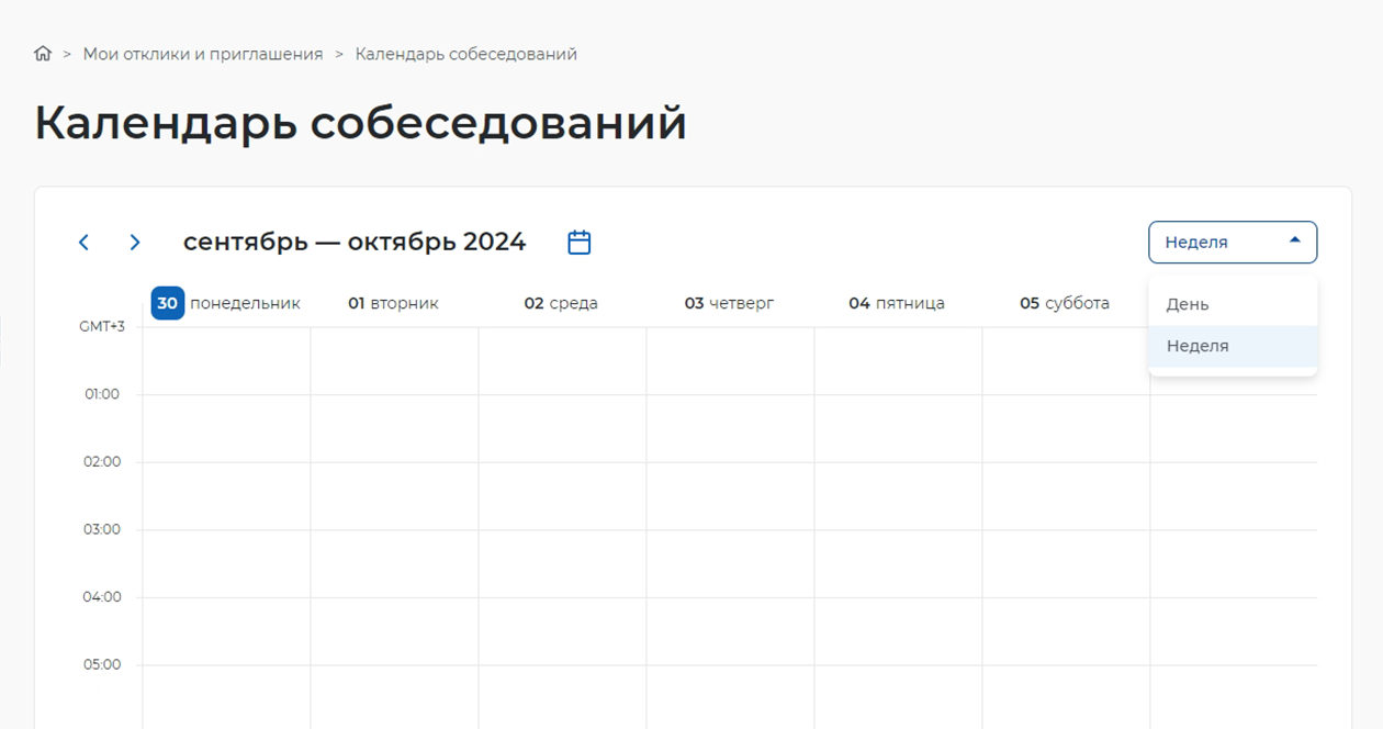 Подтвержденные собеседования будут отображаться в календаре из вашего личного кабинета