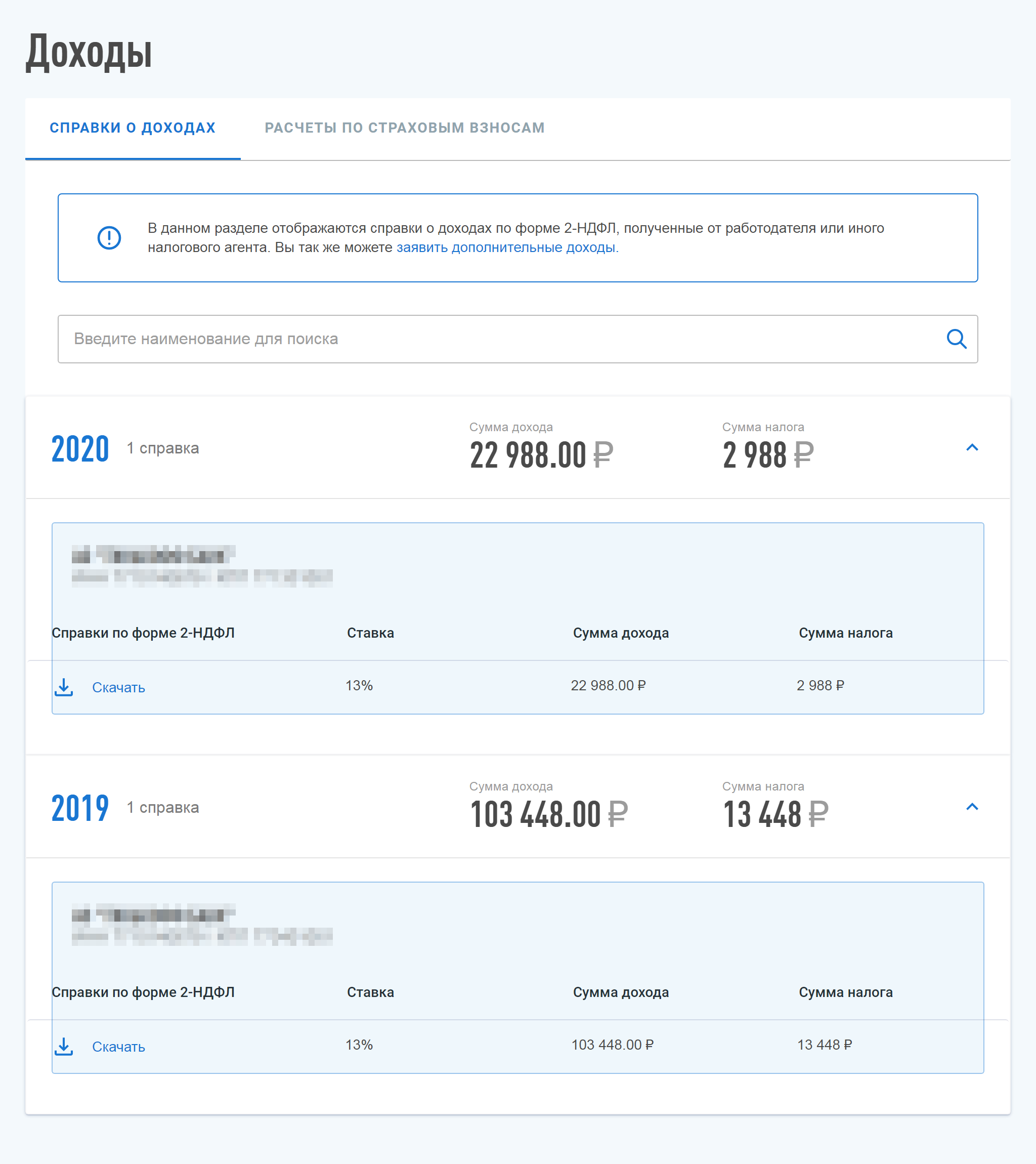 Список справок 2-НДФЛ, доступных для скачивания в личном кабинете