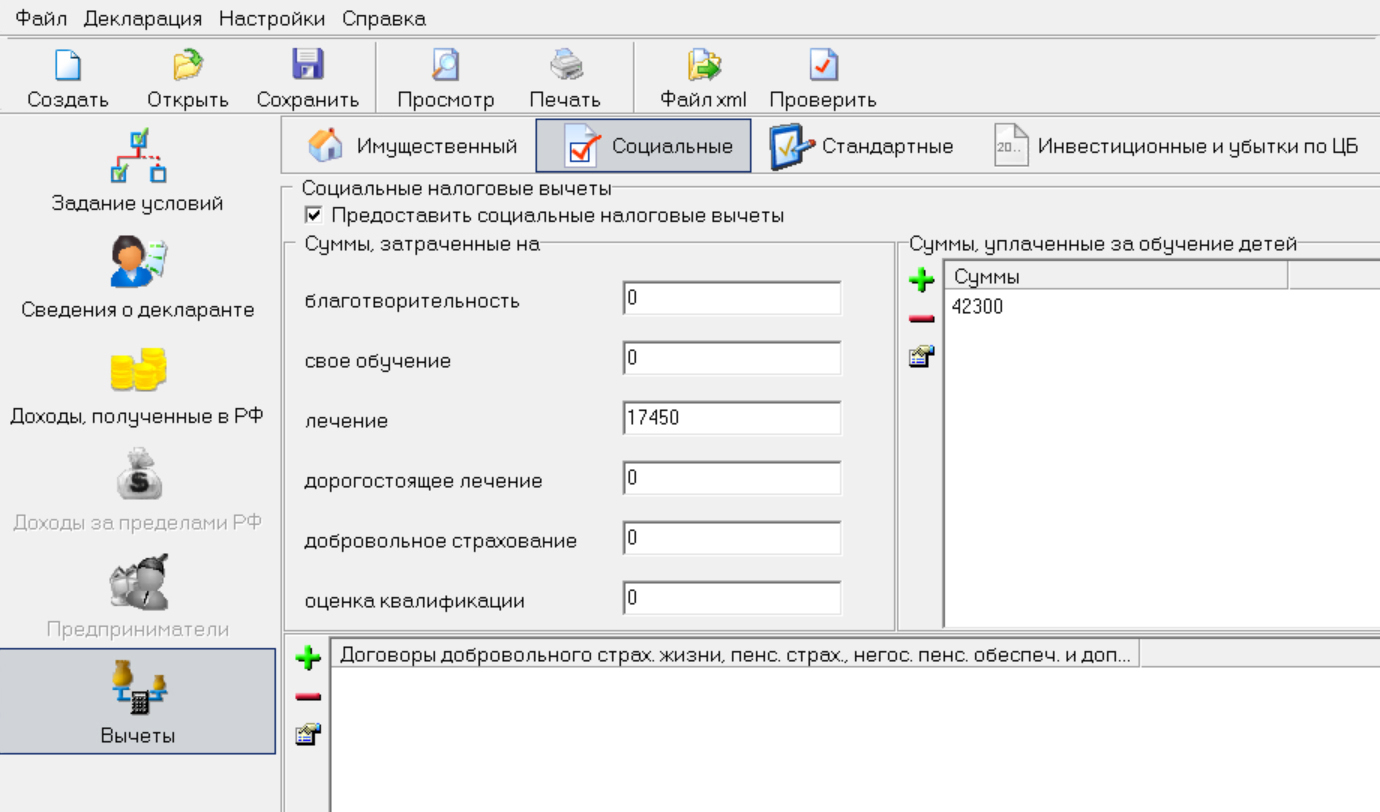 Так заполняется информация по социальным вычетам в программе «Декларация»