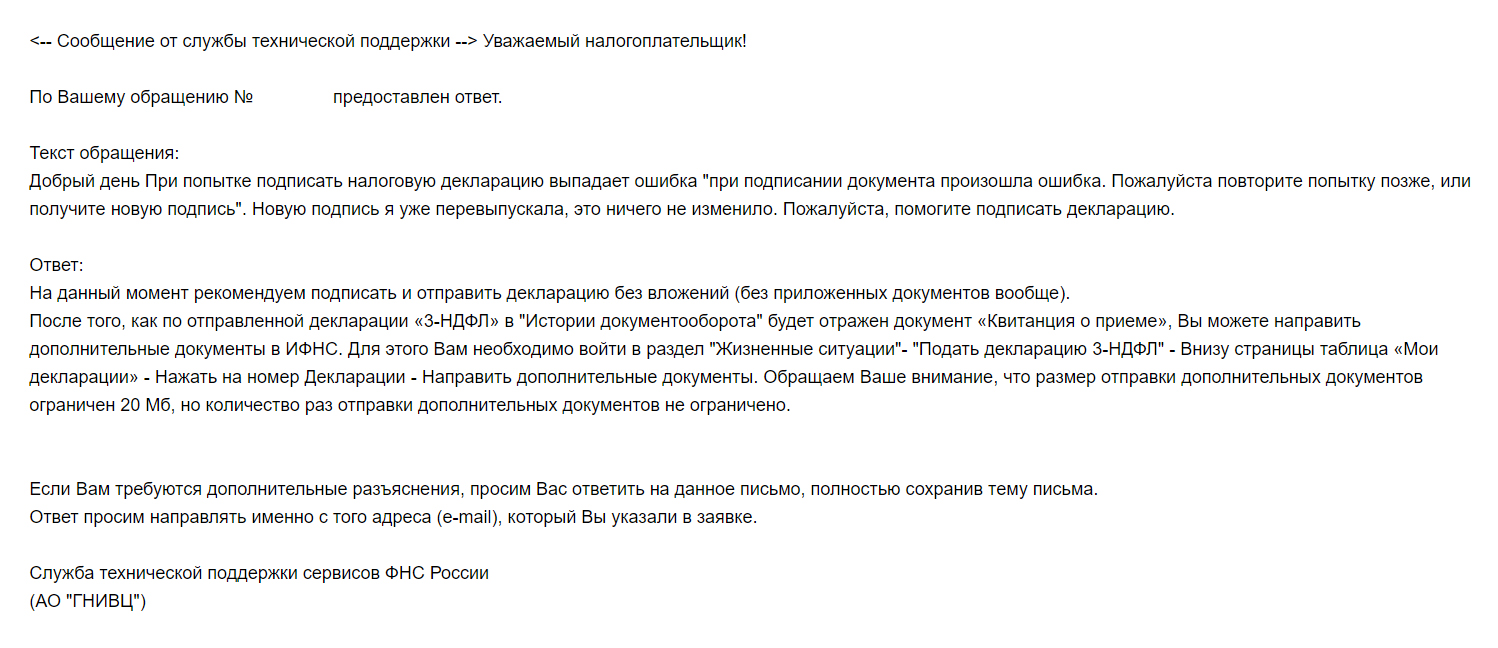 Ответ службы поддержки: советуют направить документы-приложения отдельно от декларации