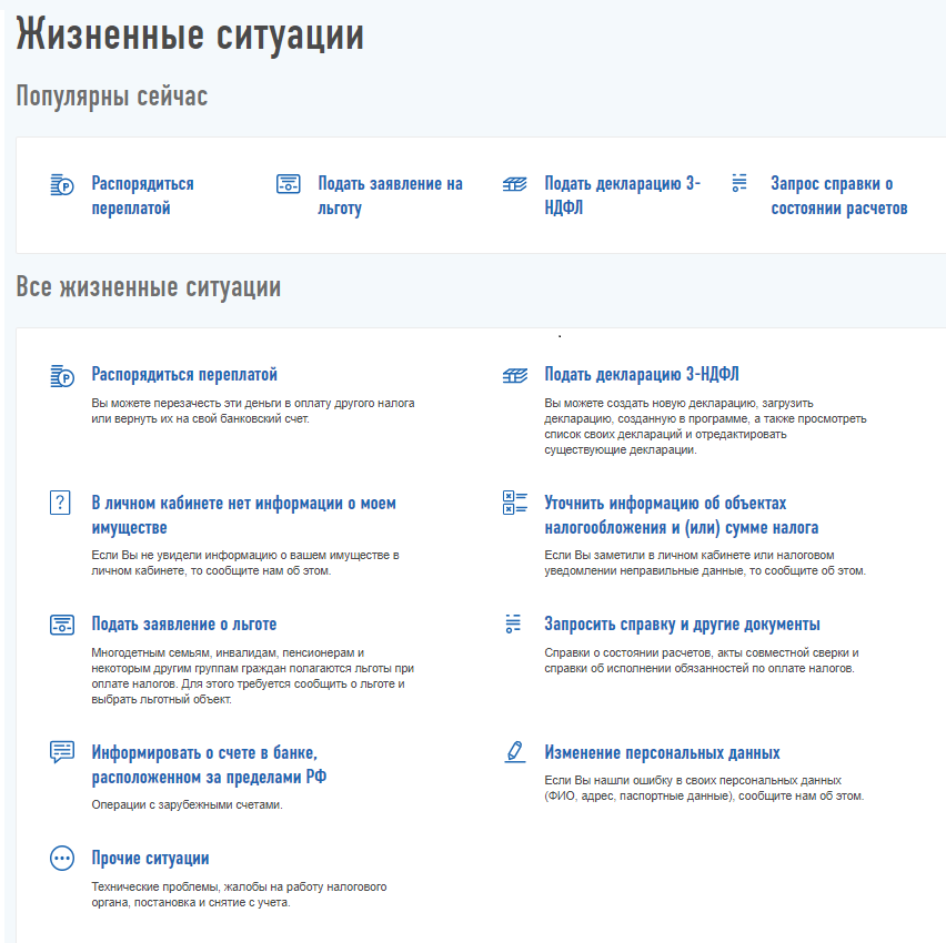 Распорядиться переплатой можно в разделе личного кабинета «Жизненные ситуации»