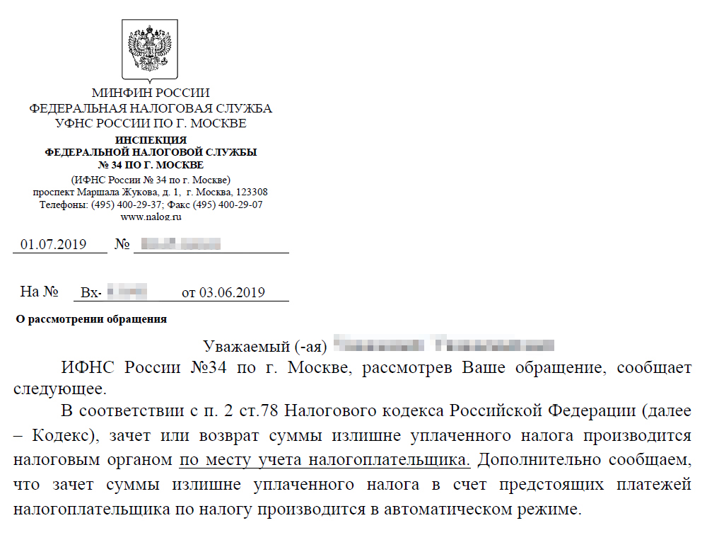 Ответ из инспекции с просьбой обратиться по месту учета