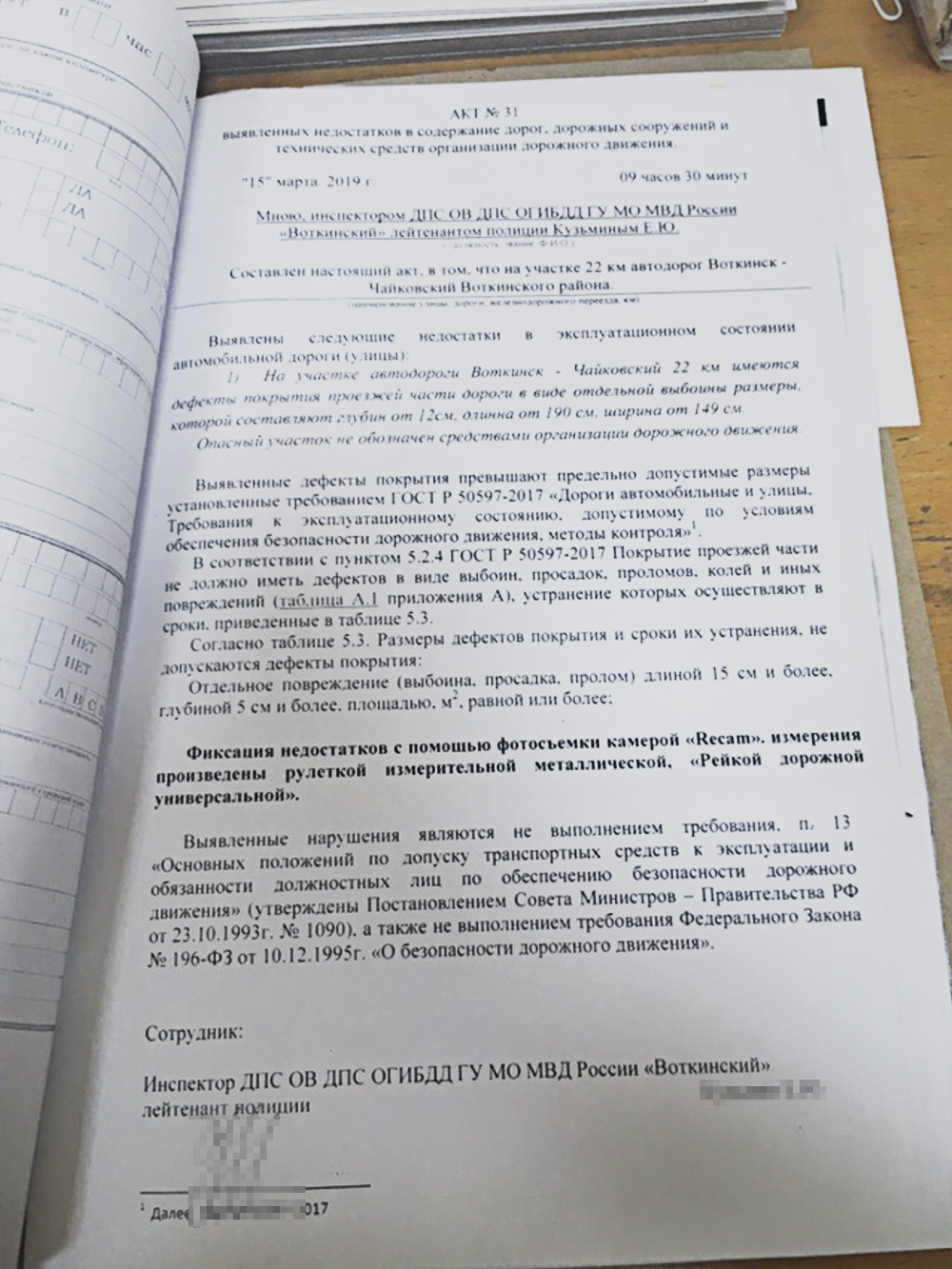 Пример акта выявленных недостатков. Инспектор указал дефекты дороги и приборы, с помощью которых зафиксировал дефекты дорожного полотна