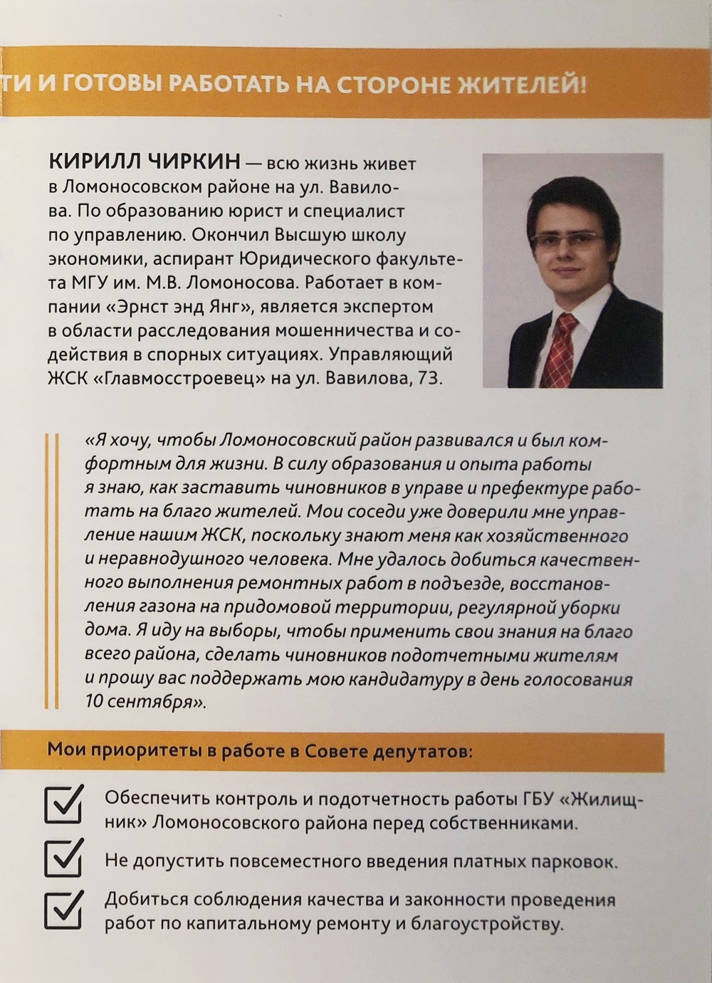 Листовка на два фальца — еще один распространенный вид агитации. С ее помощью можно рассказать о себе, о своих планах или программе