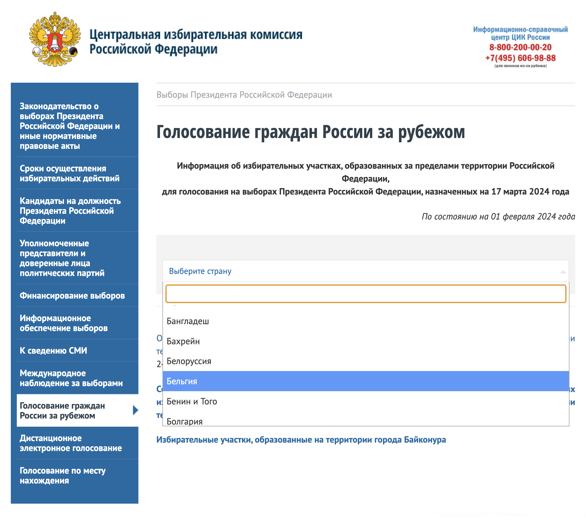 Выберите страну из выпадающего списка. Источник: cikrf.ru