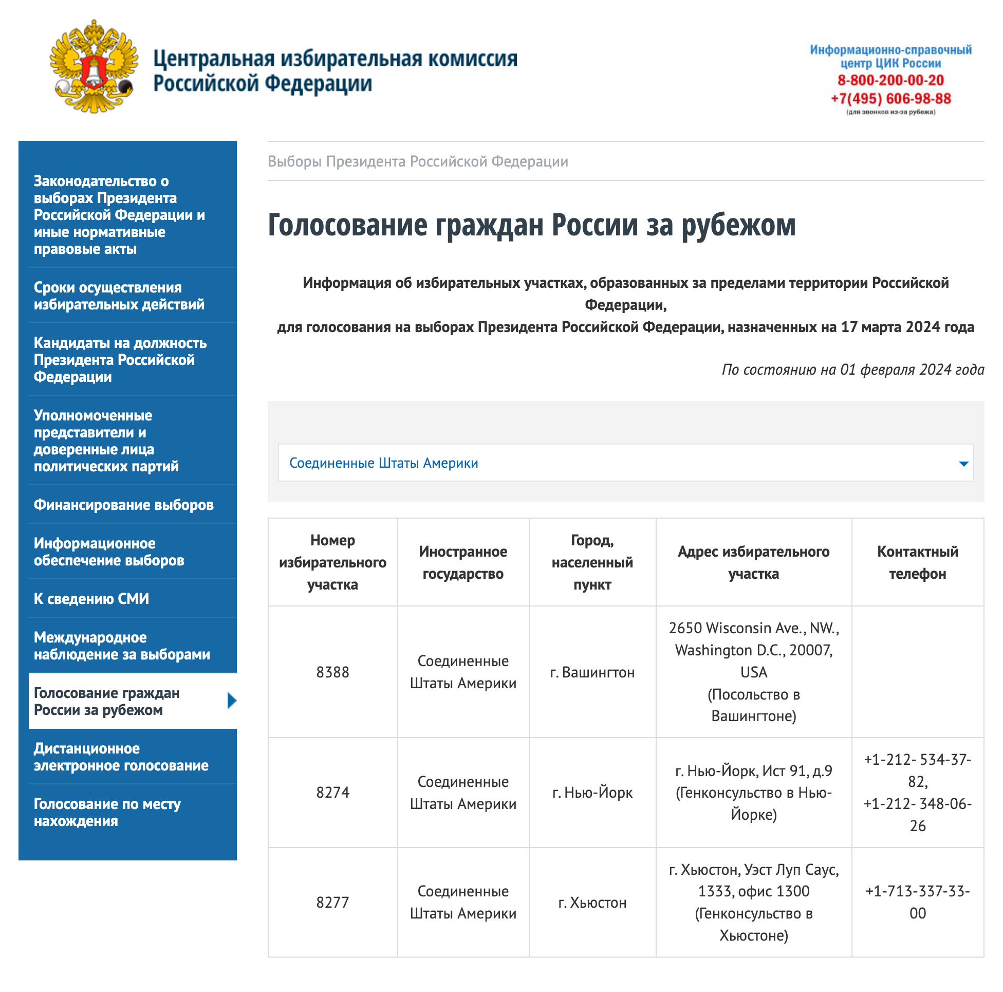 Вот так на сайте ЦИК России представлены избирательные участки в США. Источник: cikrf.ru