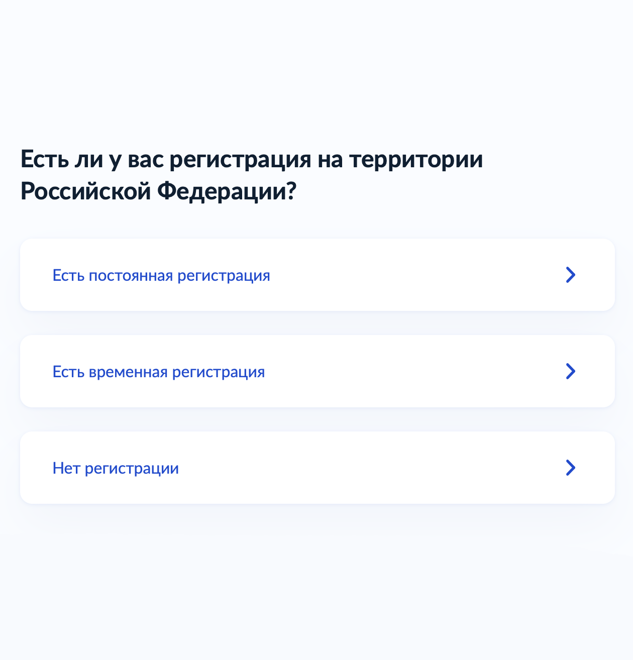Укажите, есть ли у вас регистрация в России