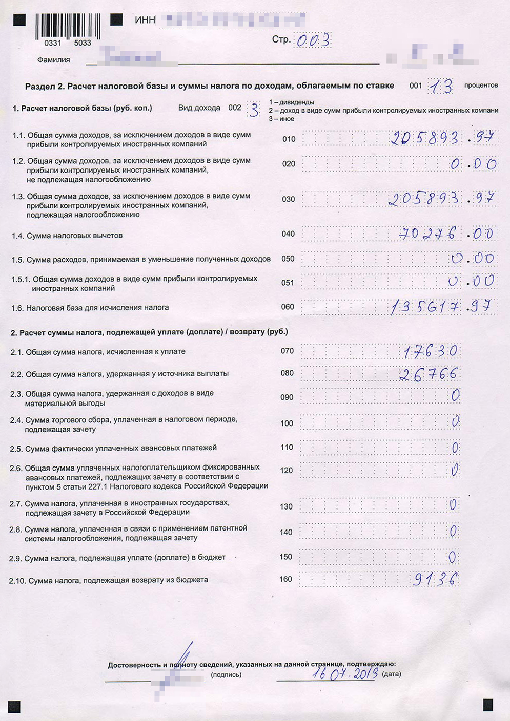 Титульный лист и разделы 1 и 2 моей декларации. Они оказались самыми сложными для заполнения