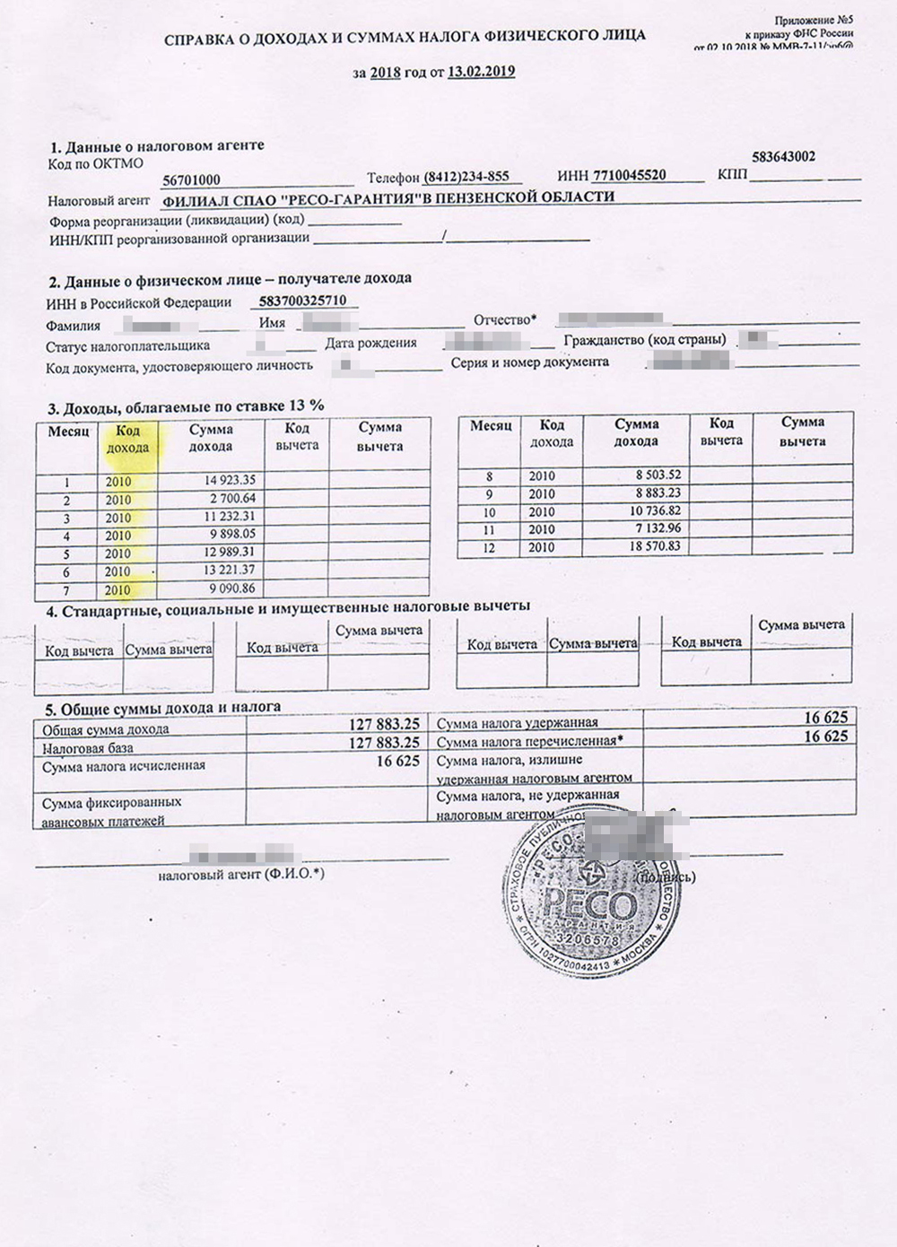 Мои справки 2⁠-⁠НДФЛ от разных страховых компаний. Код дохода по ним — 2010. Справку от ВСК за 2018 год я повторно спрашивала в 2020 году для статьи