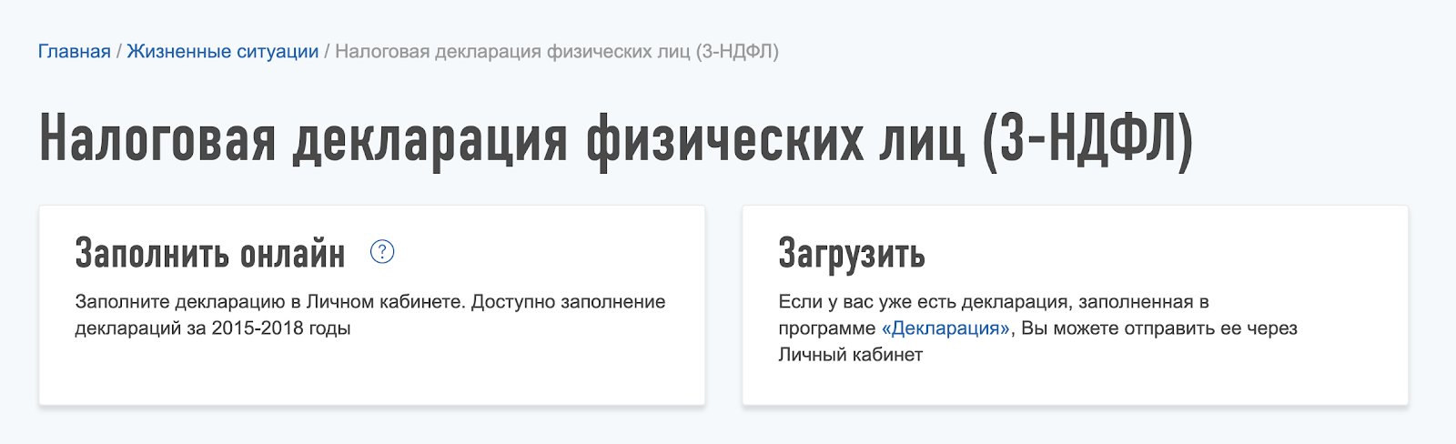 В личном кабинете можно заполнить форму 3-НДФЛ или прикрепить файл из программы «Декларация». В обоих случаях ходить в инспекцию не придется. Электронная подпись формируется бесплатно