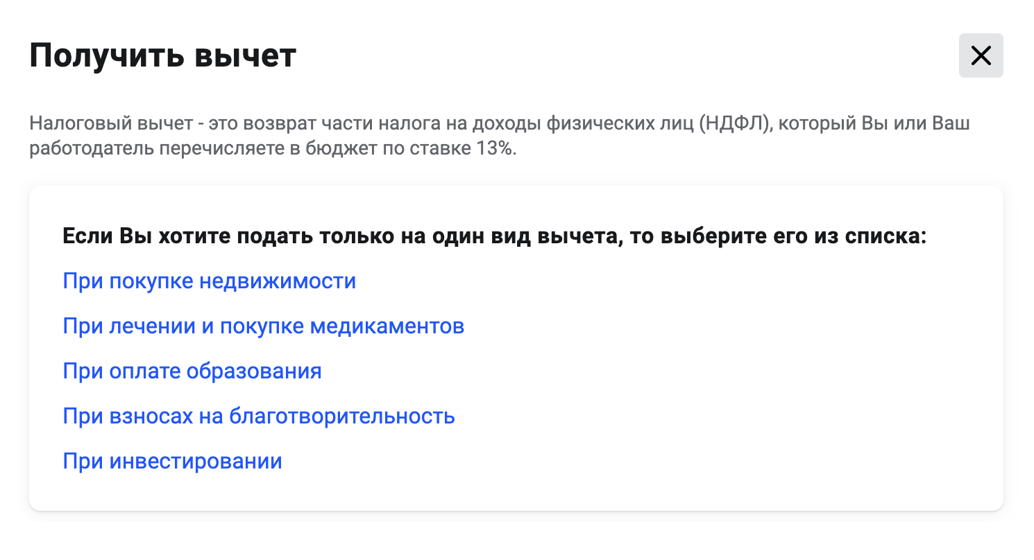 Заполните декларацию на вычет в личном кабинете, следуя подсказкам