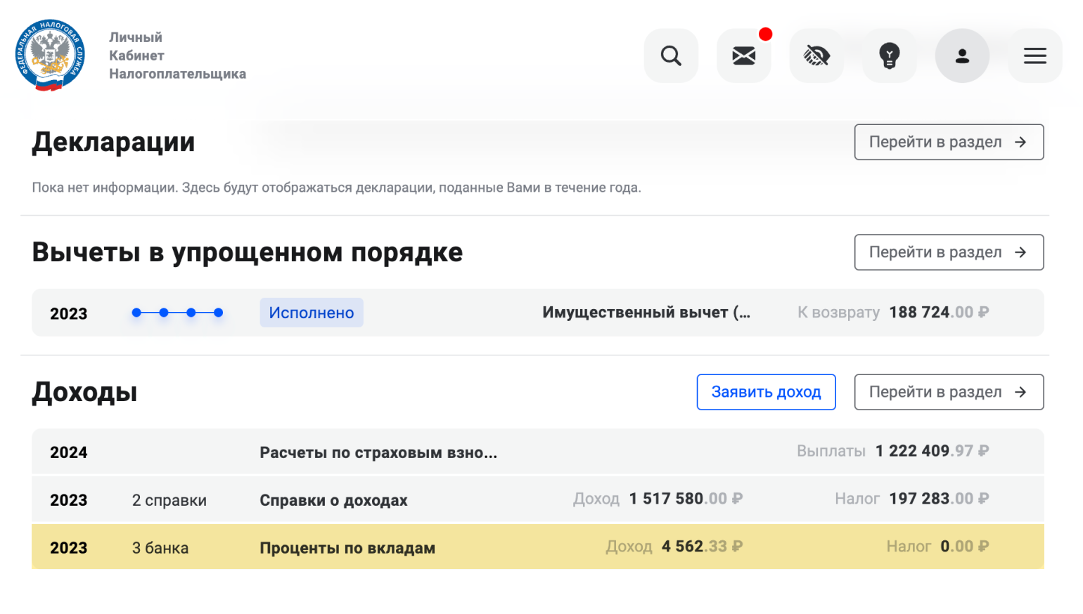 Информация по вкладам тоже есть в личном кабинете на сайте ФНС. В этом примере человек получил проценты 4562,33 ₽, это меньше лимита, поэтому налог 0 ₽, и возвращать нечего