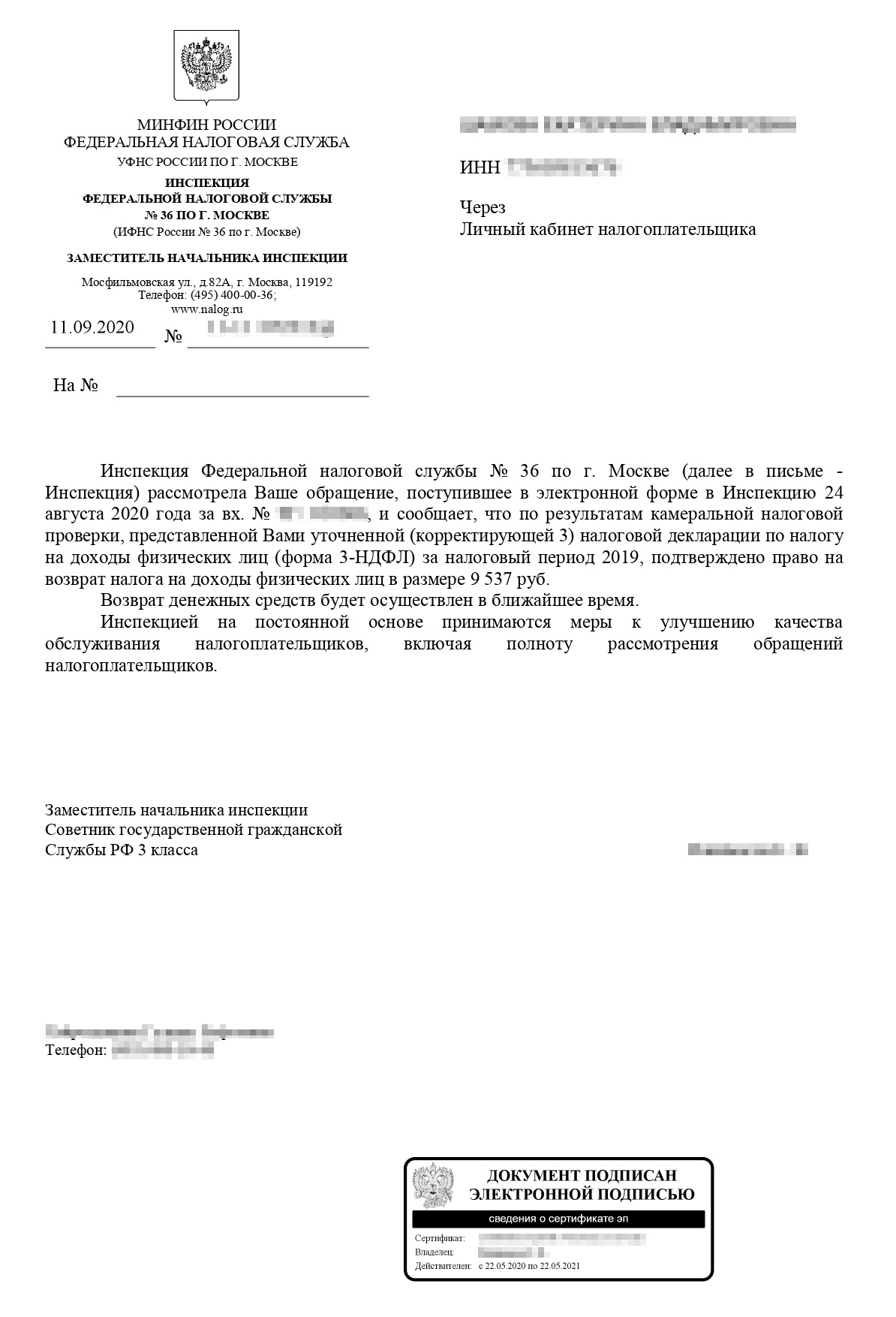 Такой нечеткий ответ пришел от ИФНС. Но я хотя бы еще раз убедилась, что сумму к возврату налоговая подтвердила. Оставалось ждать