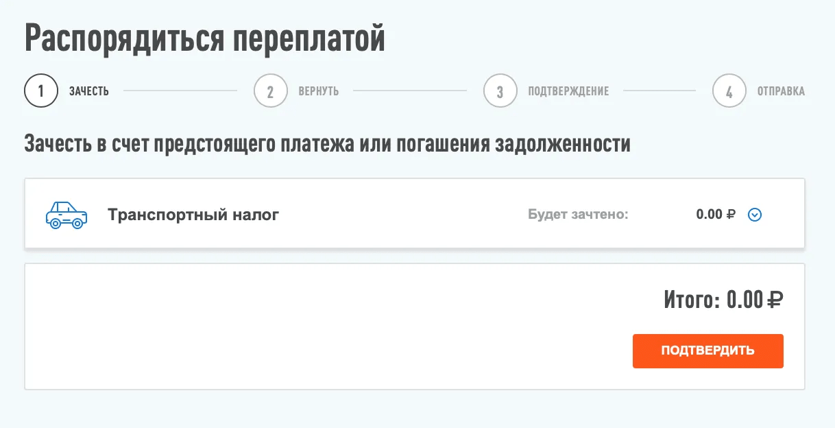 Распорядиться переплатой можно в разделе личного кабинета «Жизненные ситуации». Сейчас я уже не могу этого сделать